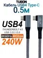 Кабель TUBON USB4 Type-C L - Type-C L USBC Thunderbolt 4 40Gb 240W 8K UU04 0.5м