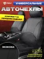 Чехлы на сиденья автомобильные в машину на передние сиденья универсальные PSV Imperial Next 2 FRONT (Черный/отстрочка серая), экокожа