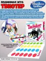 GAMES Игра Твистер 2 98831H