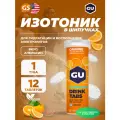 Напиток изотонический в таблетках GU HYDRATION DRINK TABS (апельсин)