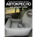 Автокресло для средних пород, Автокресло для животных, Автокресло для собак Umkapets 80х50см серый