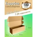 Картонные коробки самосборные