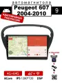 Автомагнитола для Peugeot 607 2004-2010(8 ядер, 4/64 ГБ)
