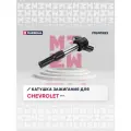 Катушка зажигания Chevrolet: Epica / OEM 25181813; 96414260