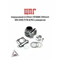 Цилиндро-поршневая группа (ЦПГ) 61 мм, 161QMK 200 см3 (80,5 / 80,7 / 78,8 / 15) с реверсом для ATV квадроцикла, снегохода