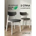 Стулья для кухни Вега деревянный с мягкой спинкой DAIVA casa, Белая эмаль Грей комплект стульев 2 шт
