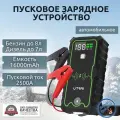 Пусковое устройство бустер Utrai 16000mAh 2500A. Портативный аккумулятор. Jump starter. Powerbank. Buster.