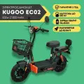 Электросамокат KUGOO EC 02, черный, запас хода 40 км, мощность двигателя 500 Вт