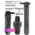 Комплект велосипедных крыльев Looong + Splaaash + Mudguard TERRAIN