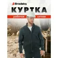 Куртка рабочая мужская, спец одежда ИТР для профи, Brodeks KS201
