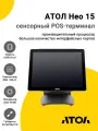 Сенсорный терминал 15 АТОЛ Нео 15 (N100, 8/128Gb, без MSR, без ОС)