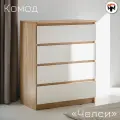 Комод Челси 800 Дуб Сонома/Белый глянец Миф /Комод с 4-мя ящиками 80.2х99.4х45 см