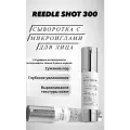 Интенсивная бустер-сыворотка с микроиглами VT Cosmetics VT Reedle Shot 300 50ml