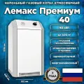 Напольный газовый котел Лемакс Премиум 40, 40 кВт, одноконтурный, энергонезависимый
