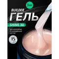 IMEN Имень Гель для моделирования с шиммером SHINE 30, 15 гр.