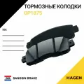 Колодки тормозные задние GP1875 Hagen для KIA STINGER 2017-