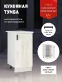 Кухонный модуль шкаф напольный тумба с полкой 40 см