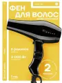 Мощный профессиональный фен MELON VIXEN II
