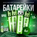 Аккумуляторные батарейки Doublepow AA Li-Ion 1.5В 1800mWh со встроенной USB зарядкой, 4 шт