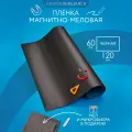 Магнитно-меловая доска пленка на стену для офиса и дома черная, самоклеящаяся 60*120
