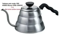 Чайник для заваривания кофе HARIO Buono VKB-100HSV, 1 л, стальной