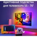 Подсветка для телевизора 55-65 Skydimo H601 RGB (HN-H601-65)