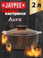 Термокастрюля Jaypee Aura Dark Wood, объемом 2 литра