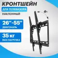 Кронштейн Rexant, для телевизора, наклонный, черный, нагрузка до 30 кг
