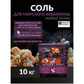 Соль для аквариума AQUARIUM SYSTEMS INSTANT OCEAN 2 кг пакет