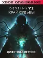 Игра Destiny 2: Край судьбы XBOX One & Series