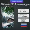 Газовый проточный водонагреватель (газовая колонка) VilTerm S11 зимний дом