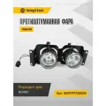 Фара левая противотуманная (ПТФ) от HOWO Арт. WG9719720005