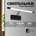 Настенный светильник бра из стали со светодиодом Zortes BESSER, 9w, LED, Цвет: Черный, Длина: 450мм