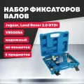 Набор фиксаторов валов VERTUL Jaguar, Land Rover 2.0 GTDI VR50054