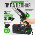 Мощная аккумуляторная пила цепная PROWORK 6/4, 2 аккумулятора, 21В, 550Вт, глубина пропила 25мм
