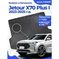 Коврик в багажник для автомобиля Jetour X70 Plus / Джетур X70 Плюс первое поколение рестайлинг (2023-) EVA 3D Premium