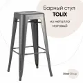 Стул барный TOLIX, цвет серебристый матовый, 1 штука, из металла