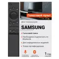 Голосовой пульт HUAYU BN59-01363G, A, J / BN59-01350J для Smart телевизоров SAMSUNG