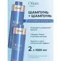 Набор Estel OTIUM AQUA: Шампунь OTIUM AQUA 1000 мл + Шампунь OTIUM AQUA 1000 мл