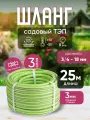 Шланг садовый поливочный морозостойкий ТЭП, резиновый армированный, 3/4 (18 мм), зеленый, 25 м