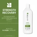 Matrix Biolage Strength Recovery Кондиционер для восстановления и укрепления поврежденных волос 1000 мл
