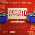 10kg PETG пластик для 3D печати, Сапфир