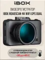 Видеорегистратор iBOX RoadScan 4K WiFi GPS Dual, 3840х2160 px, 30 к/с, Wi-Fi