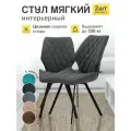 Стул МК Stella Френс , кухонный, мягкий, металлический каркас, 2 шт.