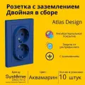 Розетка электрическая двухместная Systeme Electric Atlas Design с заземлением, в сборе 16А, Аквамарин ATN001124 - 10 шт.