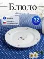 Блюдо круглое мелкое 32 см, Bernadotte, декор Гуси