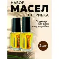 Средство от грибка ногтей на ногах, стоп онихолизис, 2 шт по 5 мл