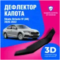 Дефлектор капота Skoda Octavia (Шкода Октавия) IV 2020-2022 (А8) (мухобойка) CobraTuning
