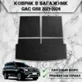 Ворсовый коврик в багажник Стандарт для авто Жак / GAC GS8 2 2021-2024 Г. В. Чёрный С Серым Кантом