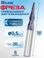 Фреза спиральная двухзаходная конусная сферическая XCAN R0.25х20хD6х50 мм, покрытие TiALN
